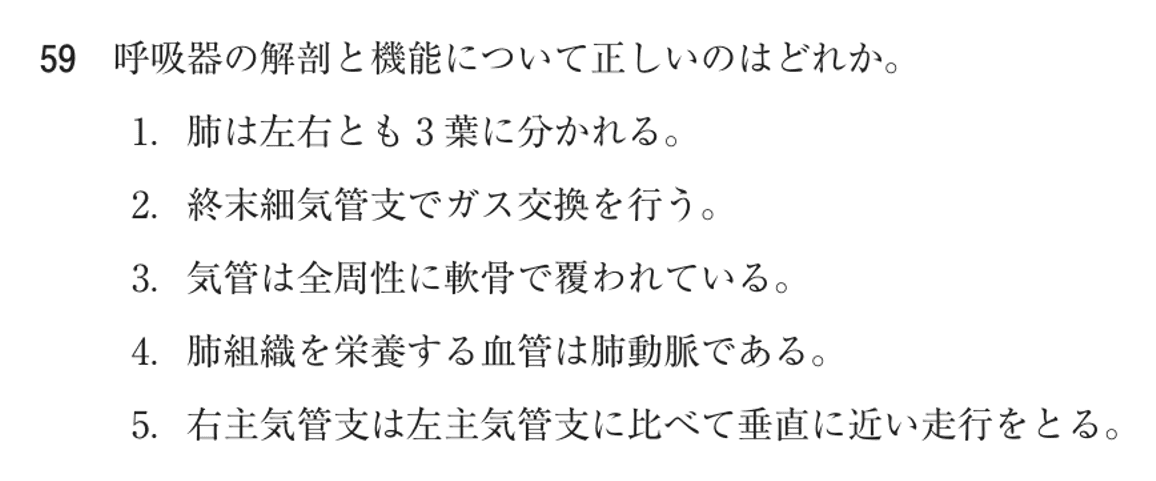 第74回 午後 問59の紙面
