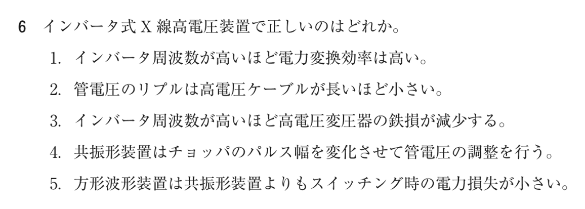 第74回 午後 問6の紙面