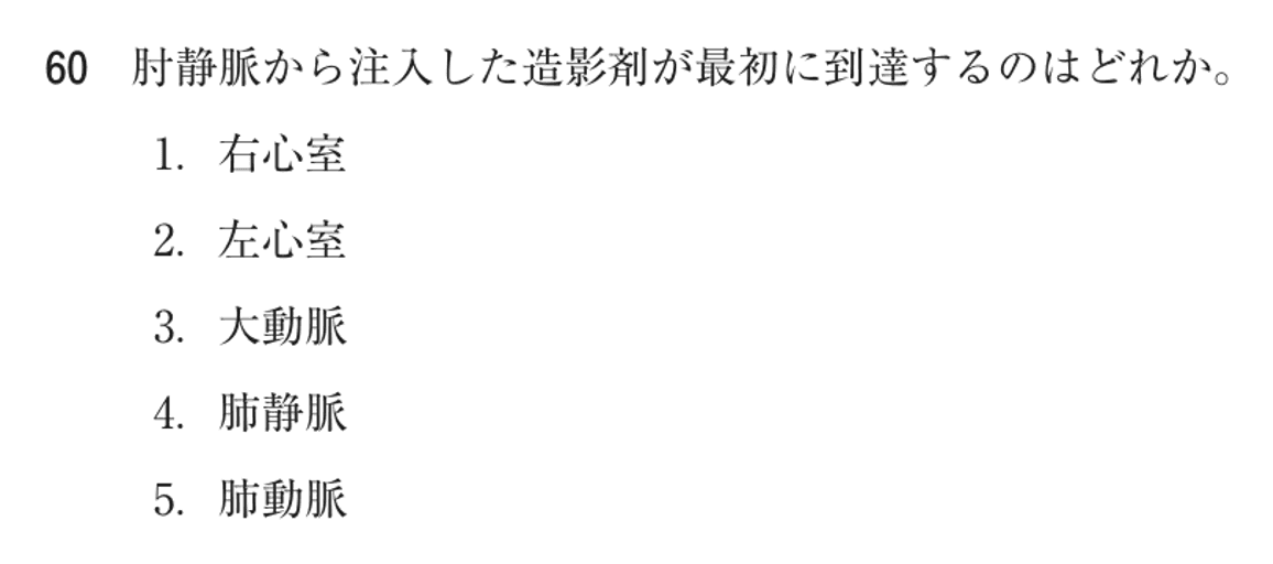 第74回 午後 問60の紙面