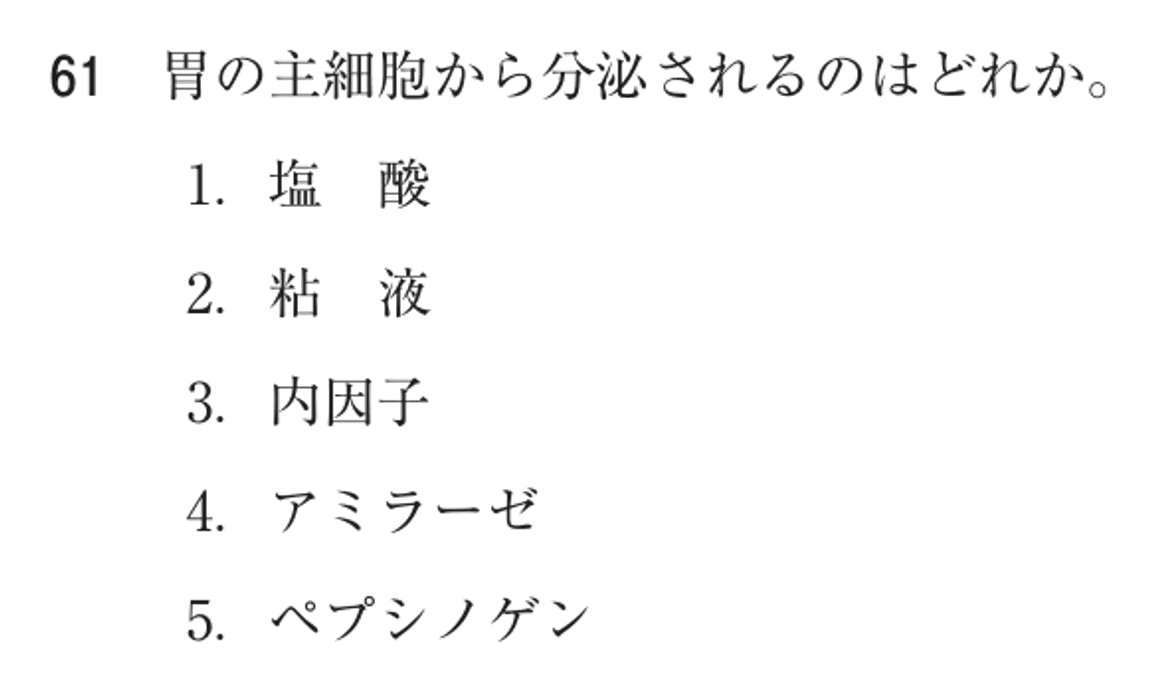 第74回 午後 問61の紙面