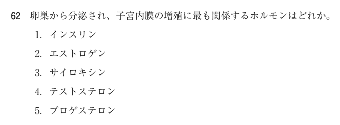 第74回 午後 問62の紙面