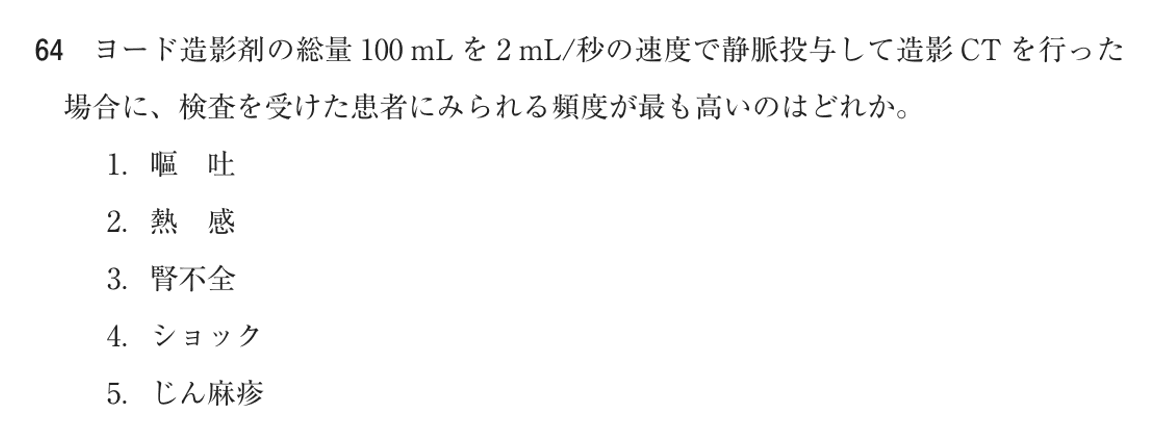 第74回 午後 問64の紙面