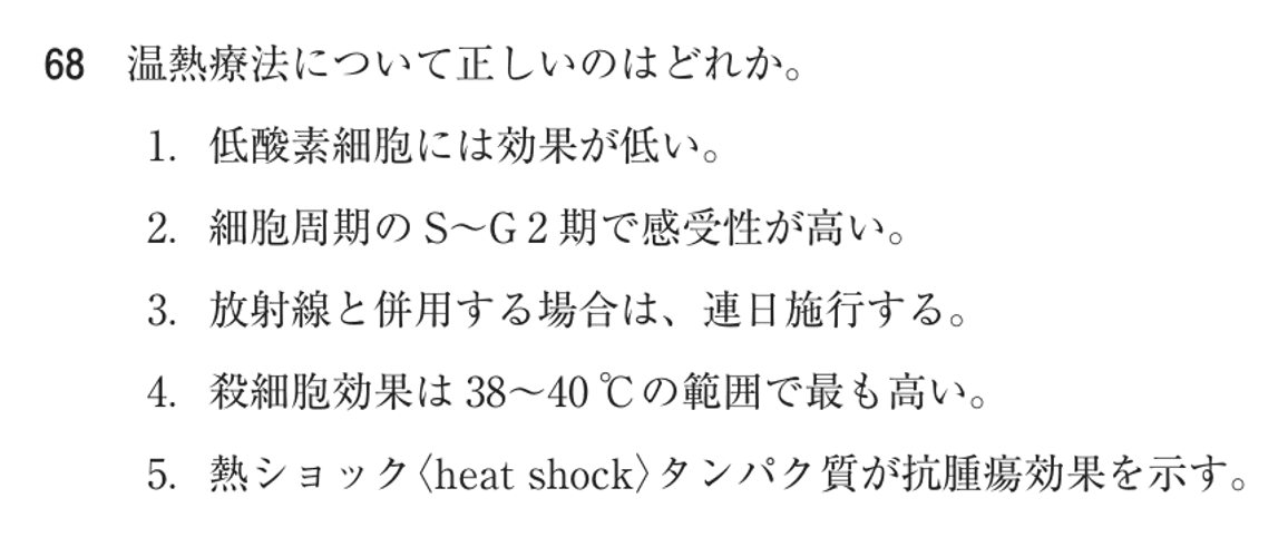 第74回 午後 問68の紙面