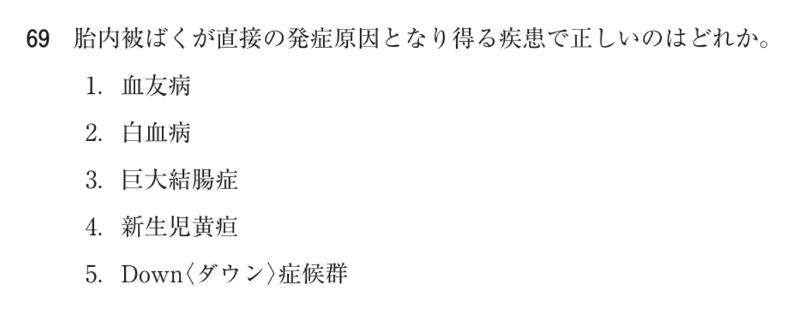 第74回 午後 問69の紙面