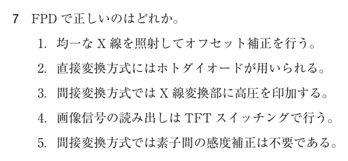第74回 午後 問7の紙面