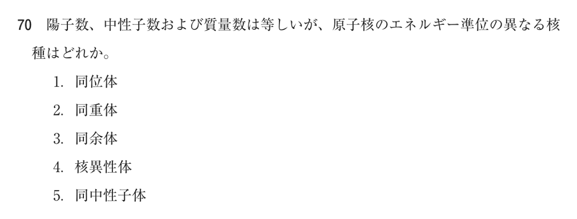 第74回 午後 問70の紙面