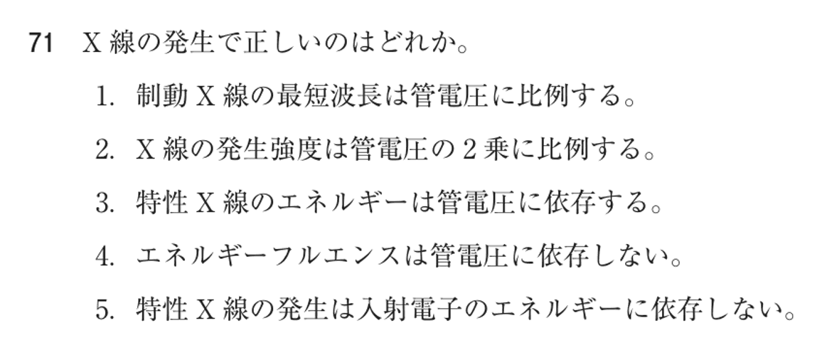 第74回 午後 問71の紙面