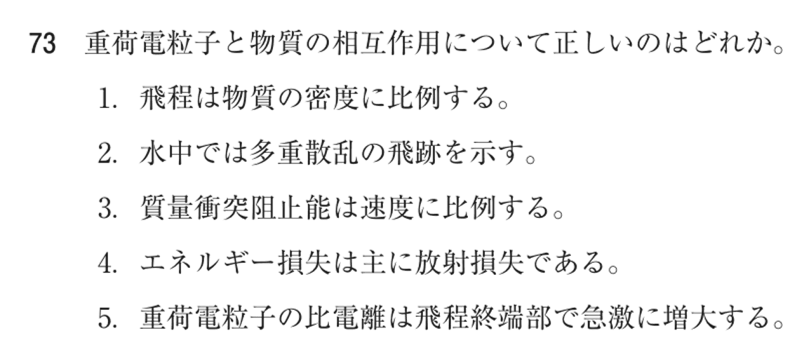第74回 午後 問73の紙面