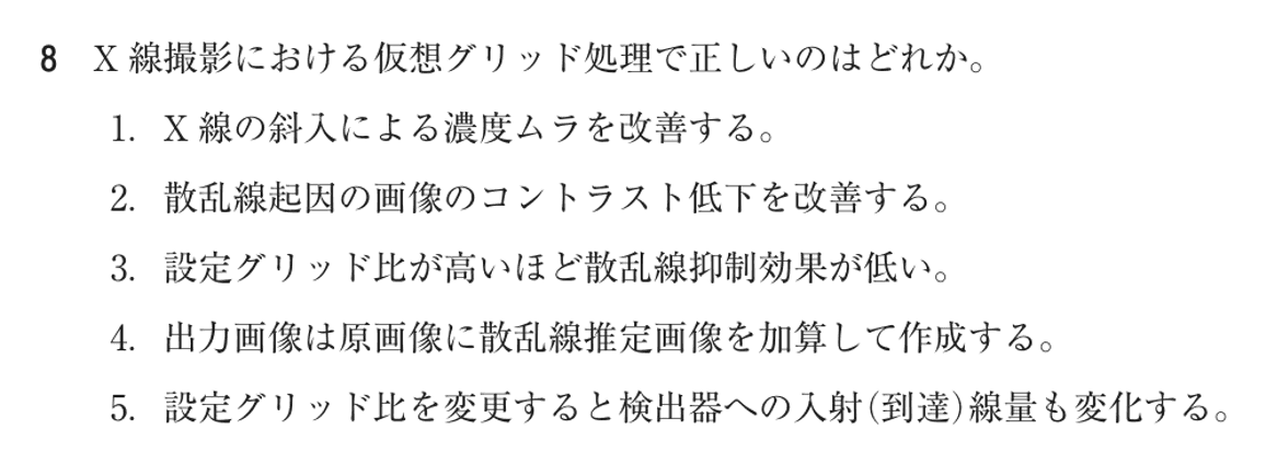 第74回 午後 問8の紙面