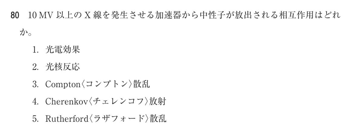 第74回 午後 問80の紙面