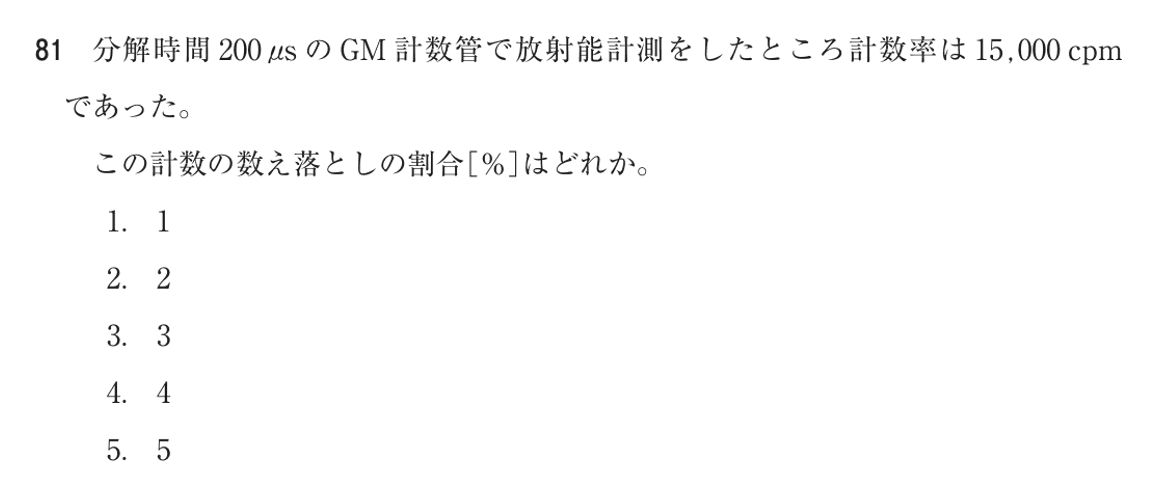 第74回 午後 問81の紙面