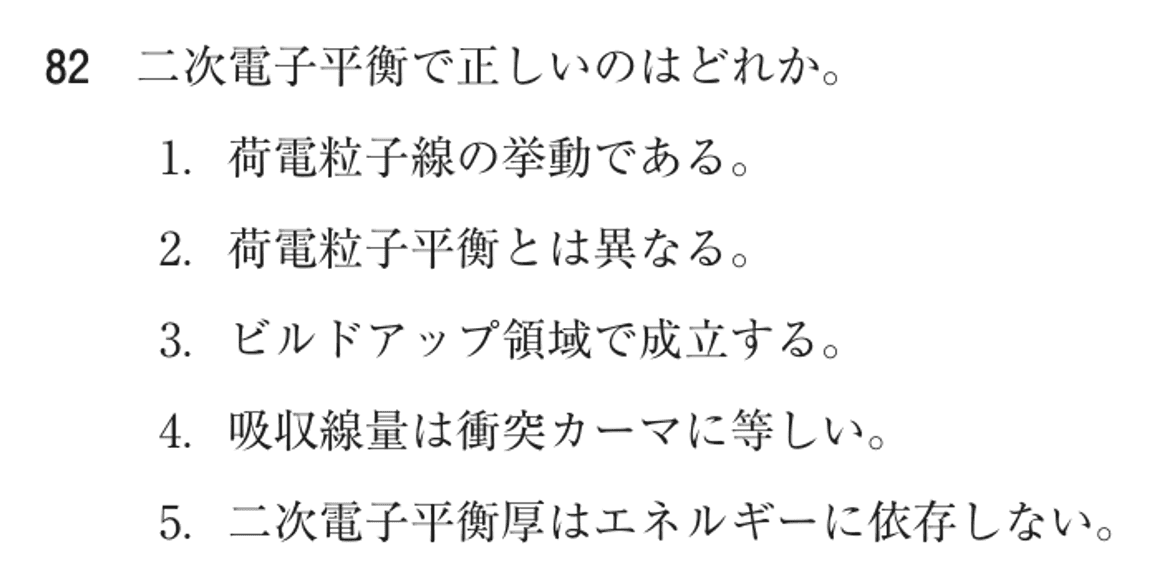 第74回 午後 問82の紙面