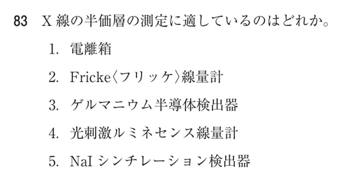 第74回 午後 問83の紙面