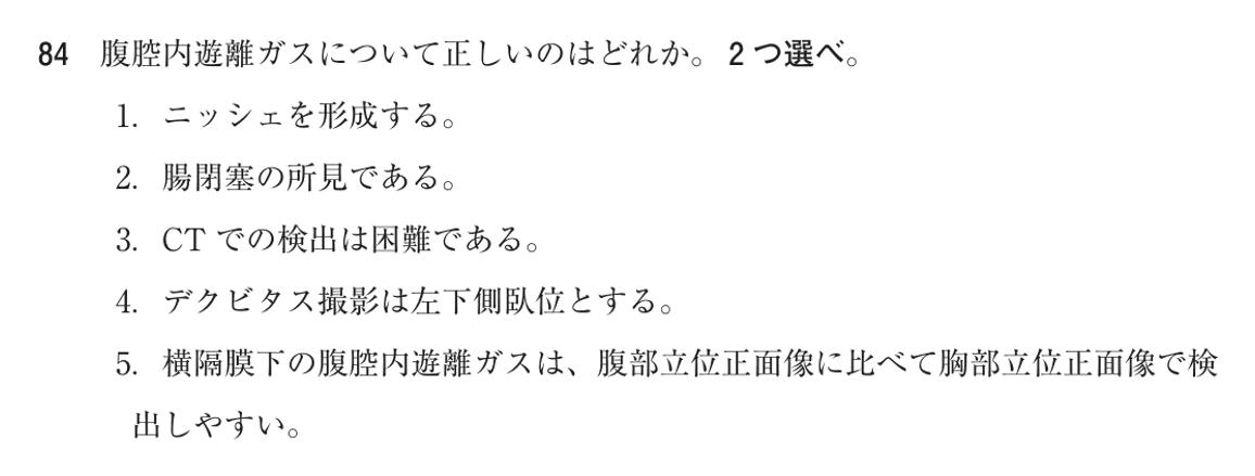 第74回 午後 問84の紙面