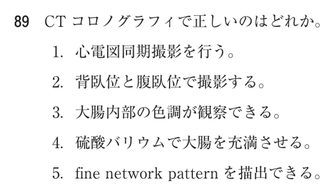 第74回 午後 問89の紙面