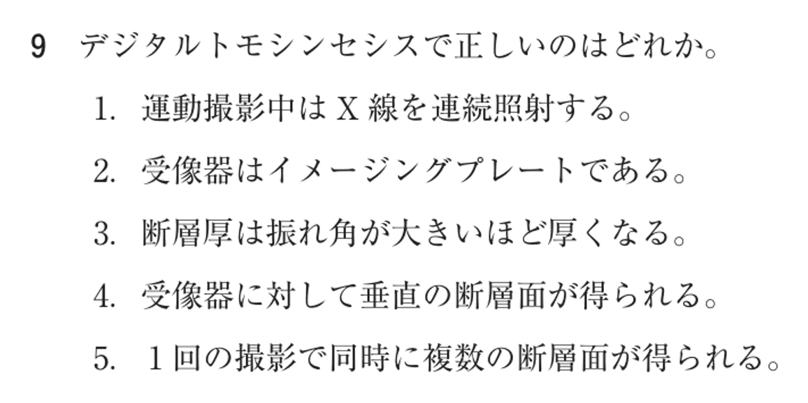 第74回 午後 問9の紙面