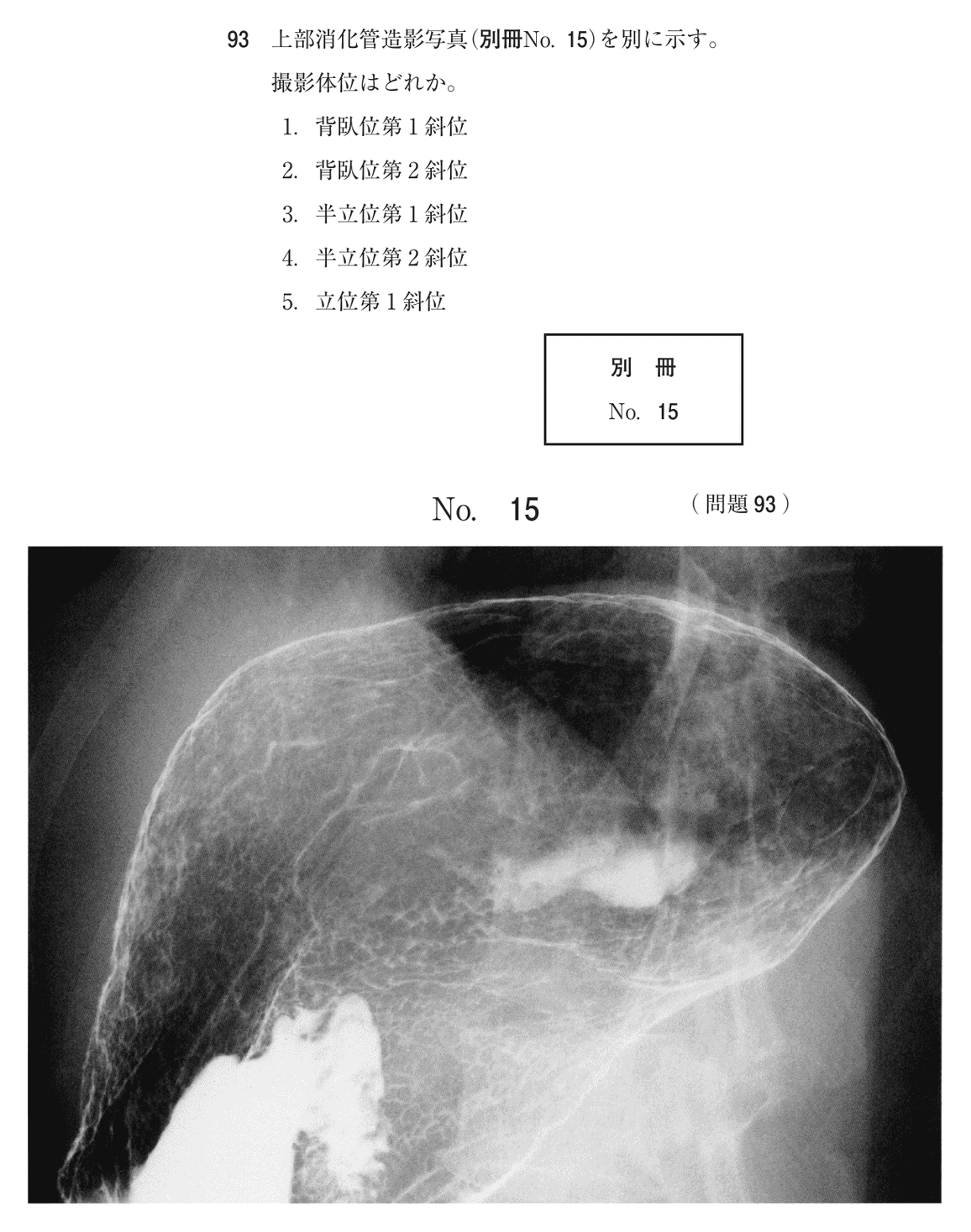 第74回 午後 問93の紙面