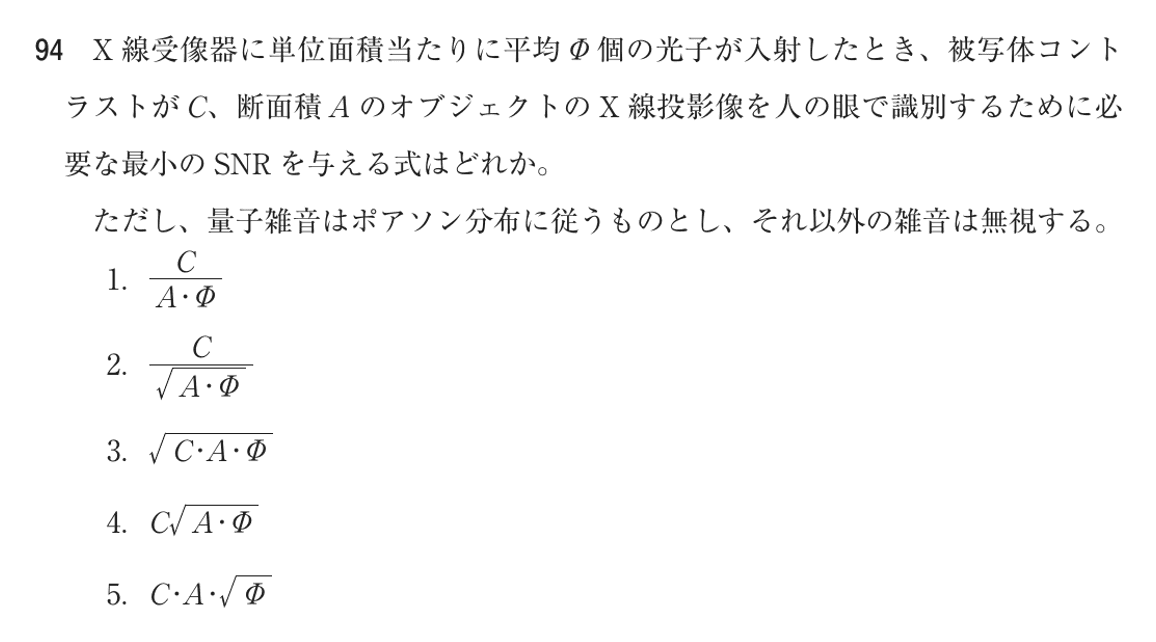 第74回 午後 問94の紙面