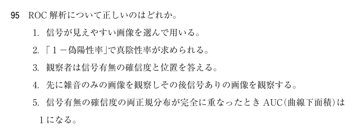 第74回 午後 問95の紙面