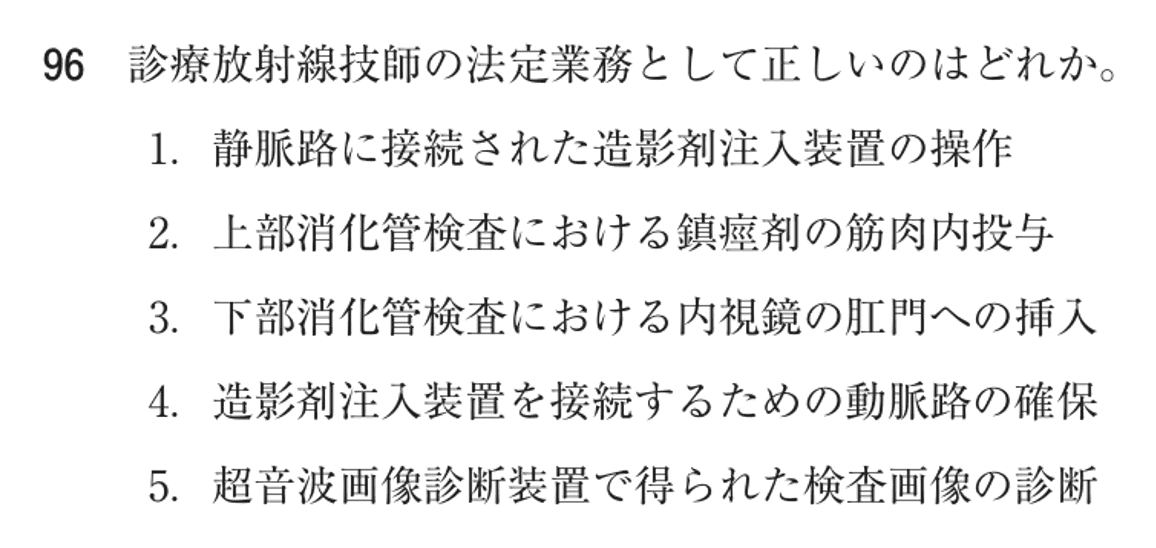 第74回 午後 問96の紙面