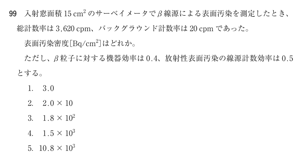 第74回 午後 問99の紙面