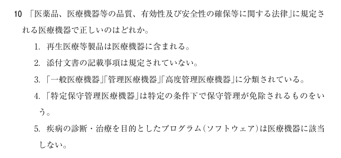 第75回 午前 問10の紙面