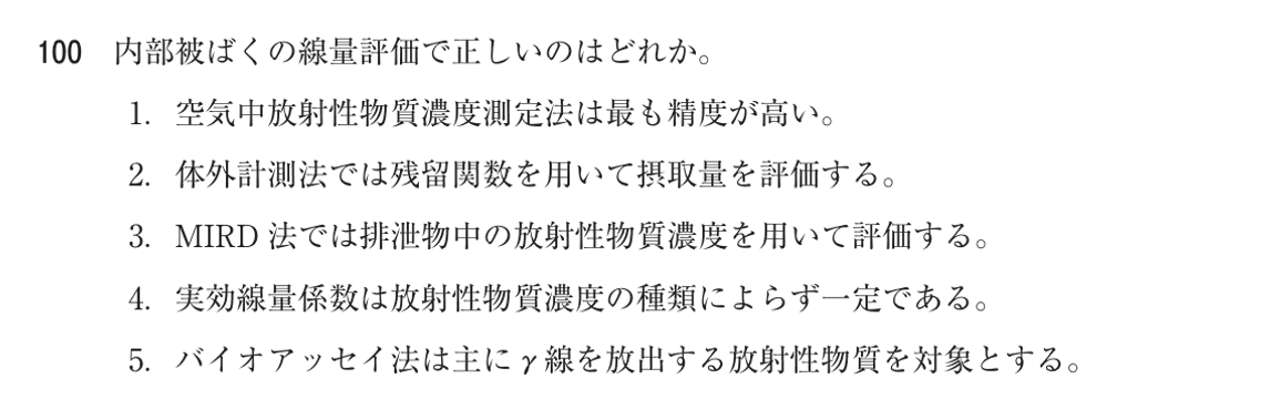 第75回 午前 問100の紙面
