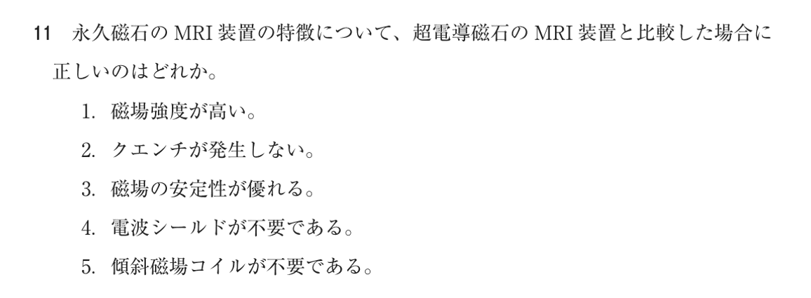 第75回 午前 問11の紙面