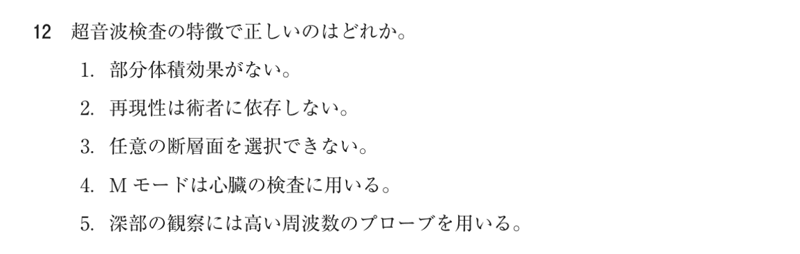 第75回 午前 問12の紙面