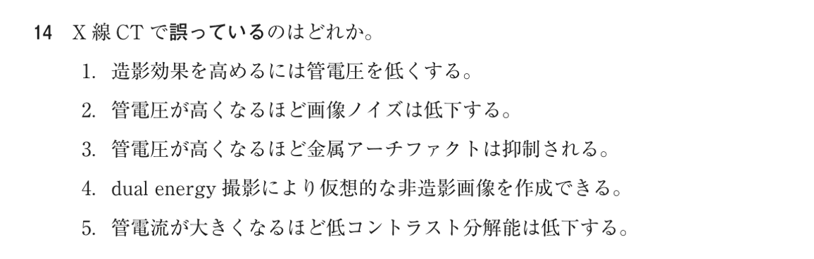 第75回 午前 問14の紙面
