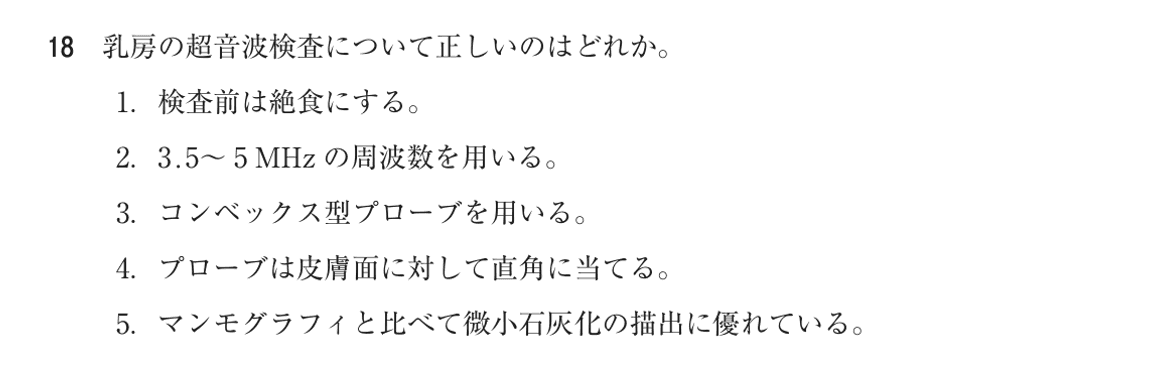 第75回 午前 問18の紙面
