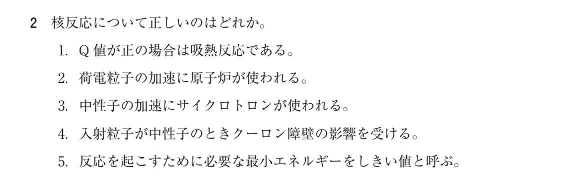 第75回 午前 問2の紙面