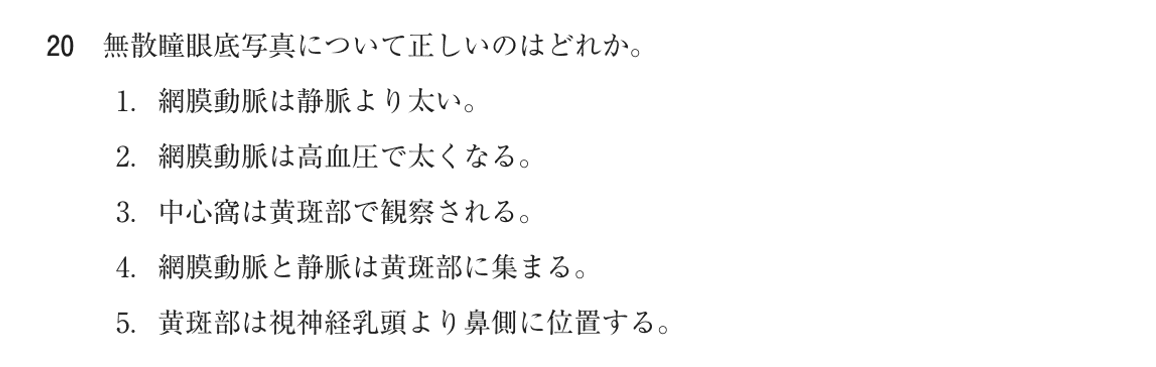 第75回 午前 問20の紙面