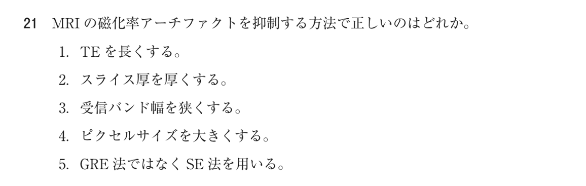 第75回 午前 問21の紙面