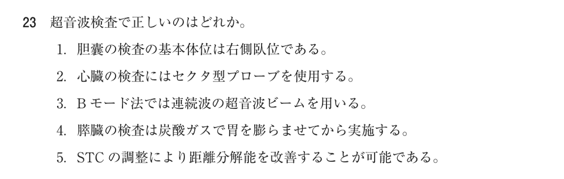 第75回 午前 問23の紙面