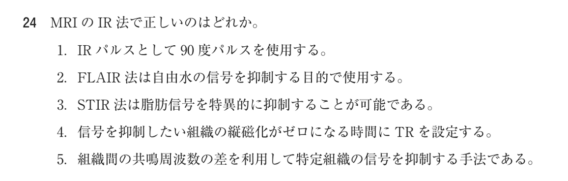 第75回 午前 問24の紙面