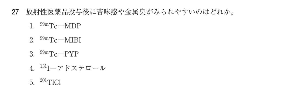 第75回 午前 問27の紙面