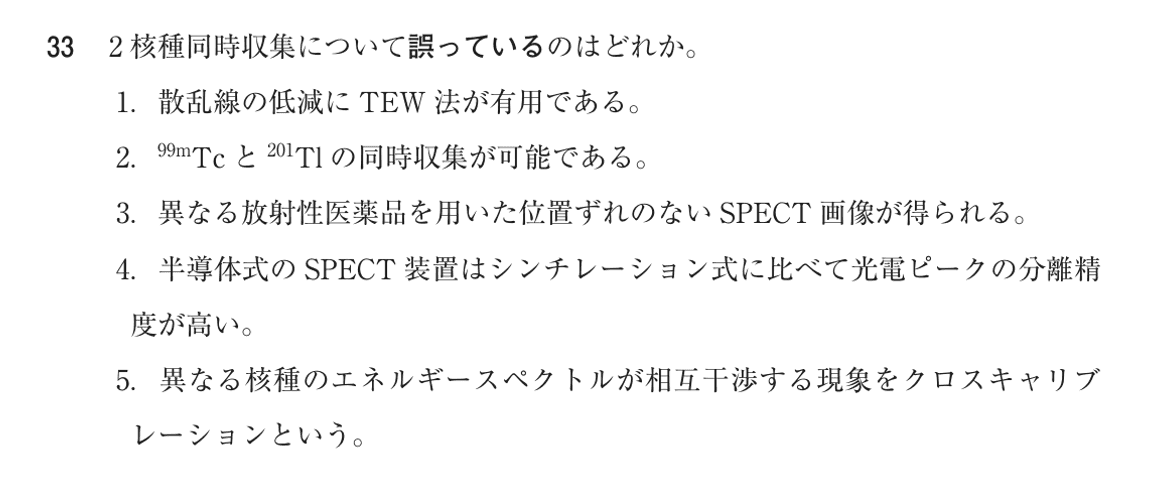 第75回 午前 問33の紙面