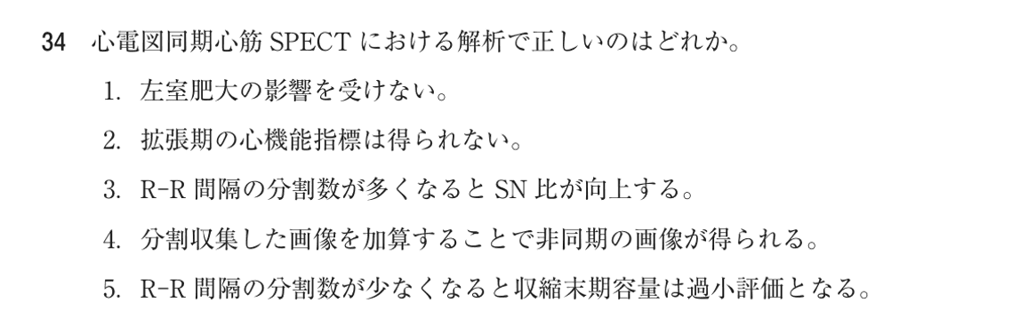第75回 午前 問34の紙面