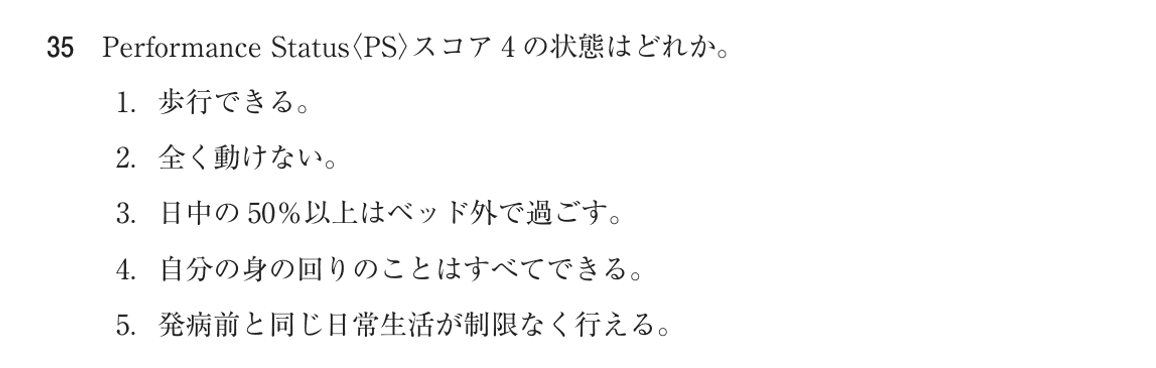 第75回 午前 問35の紙面