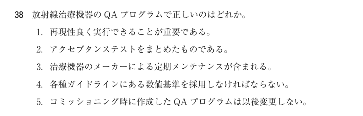 第75回 午前 問38の紙面