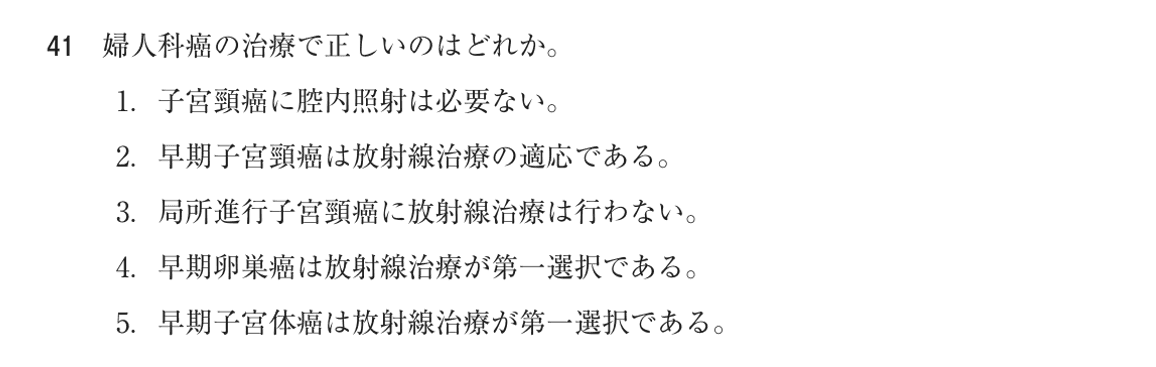 第75回 午前 問41の紙面