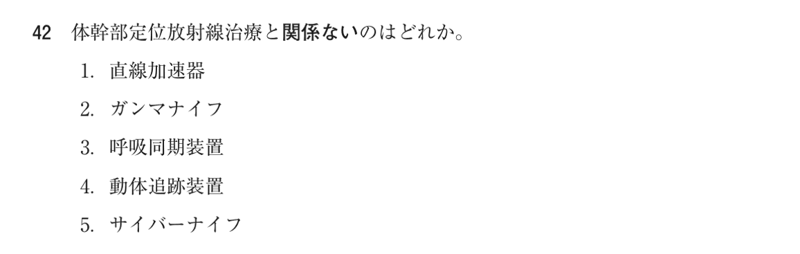 第75回 午前 問42の紙面