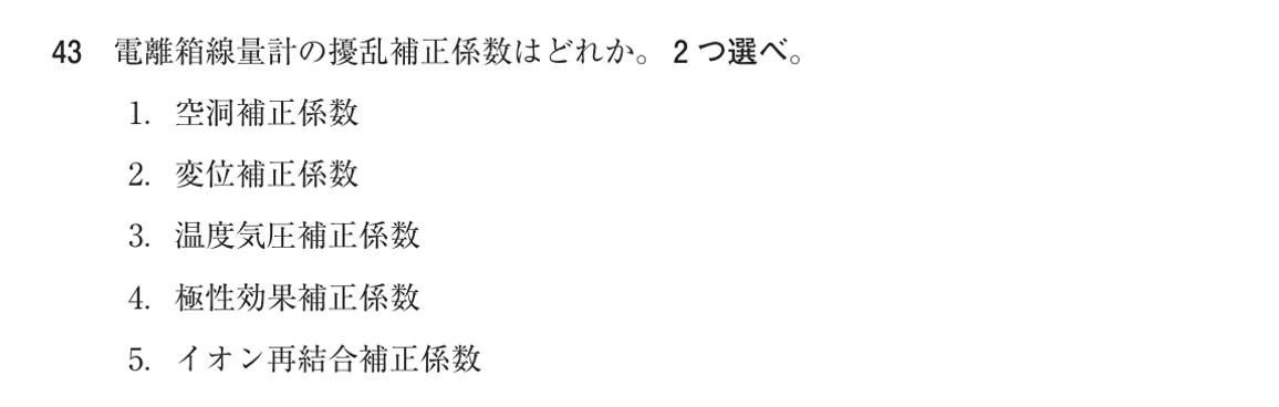 第75回 午前 問43の紙面