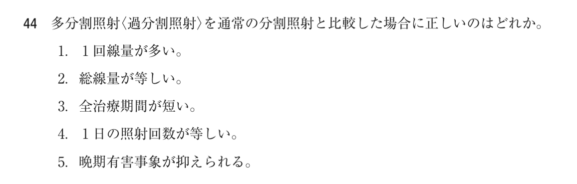 第75回 午前 問44の紙面