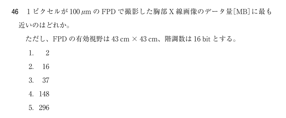 第75回 午前 問46の紙面