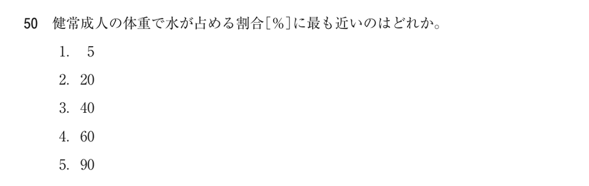 第75回 午前 問50の紙面