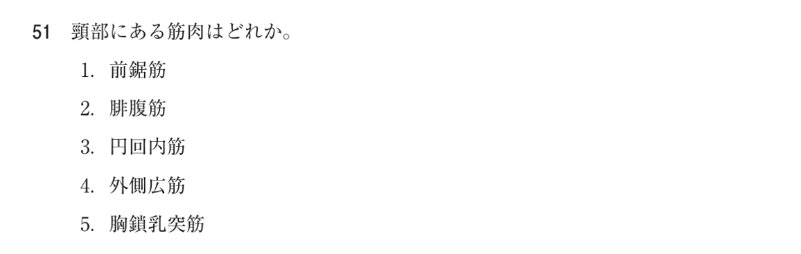 第75回 午前 問51の紙面