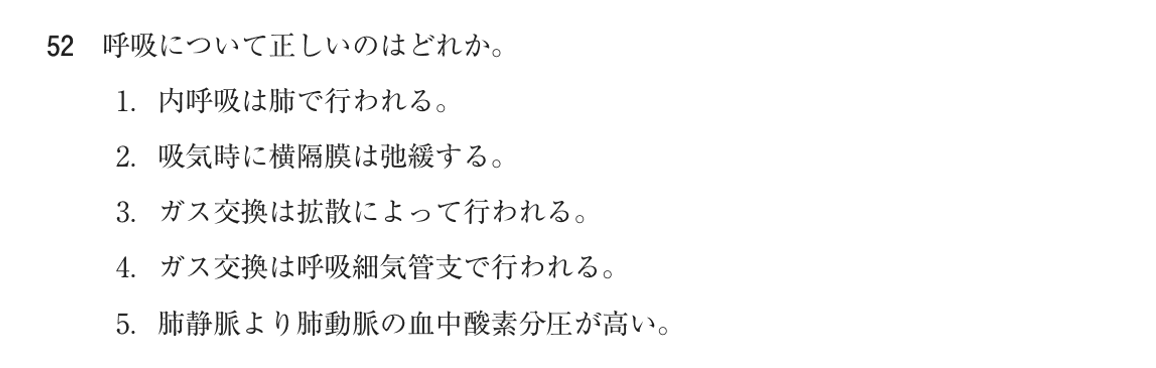 第75回 午前 問52の紙面