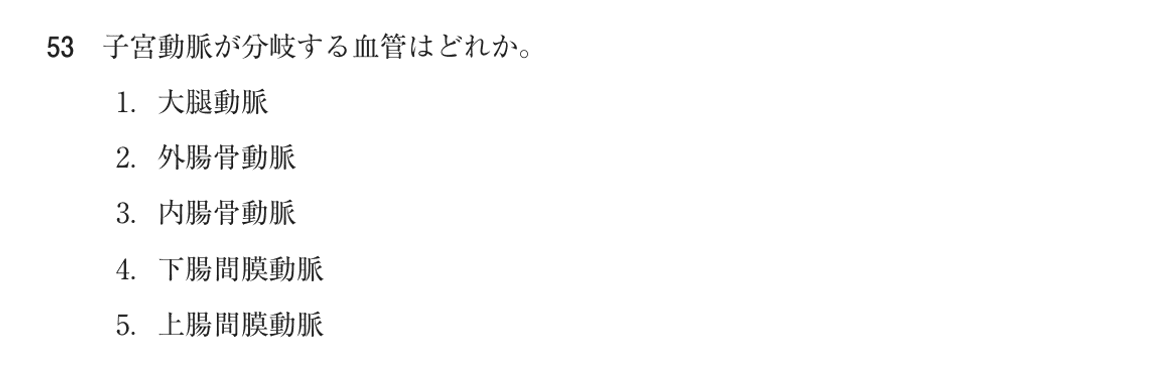 第75回 午前 問53の紙面